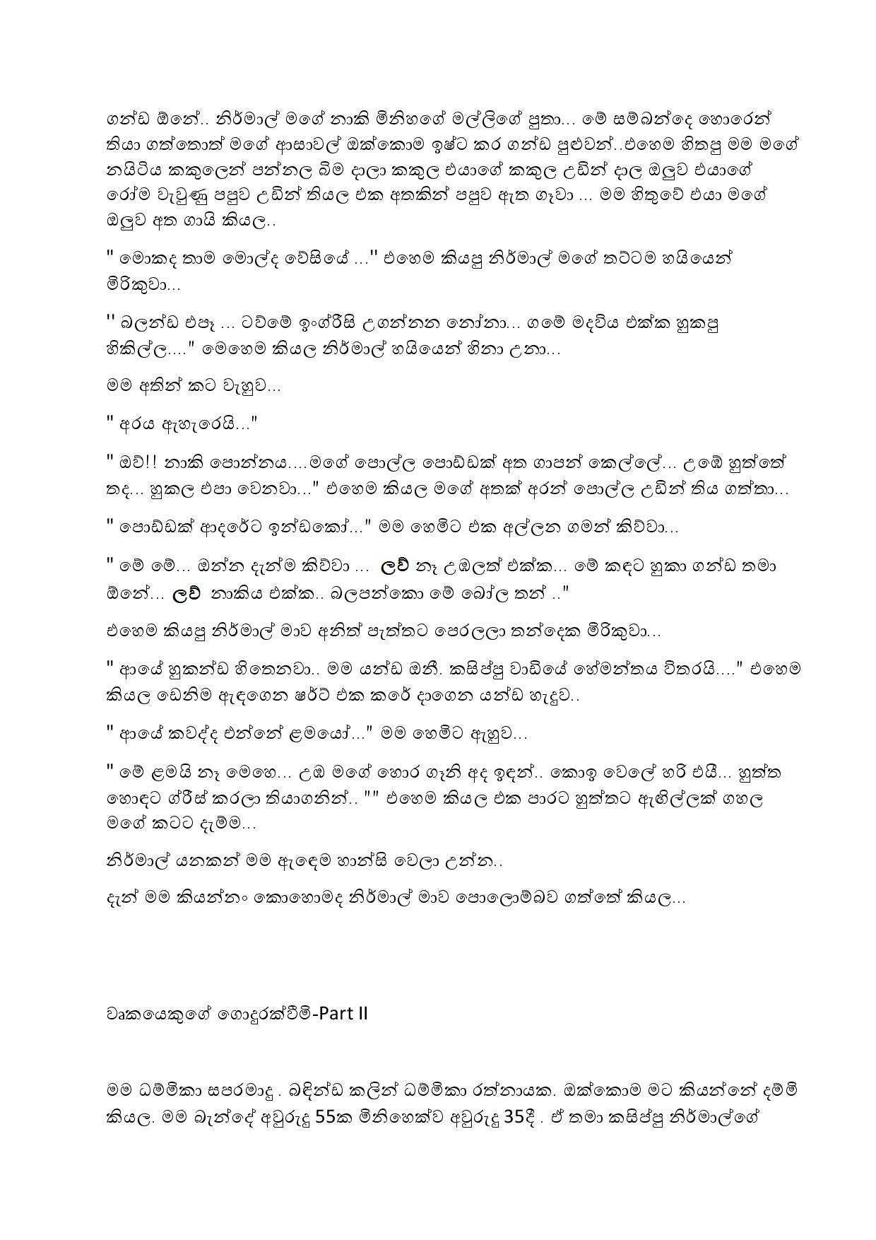 Wurkayage Godurak Vima 123 page 003 walkatha5 Official Sinhala Wal Katha සිංහල වල් කතා